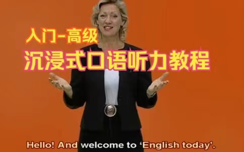 [图][经典英语教材]适合所有阶段英语学习者《今日英语English Today》(英文字幕视频+PDF文本)全26集