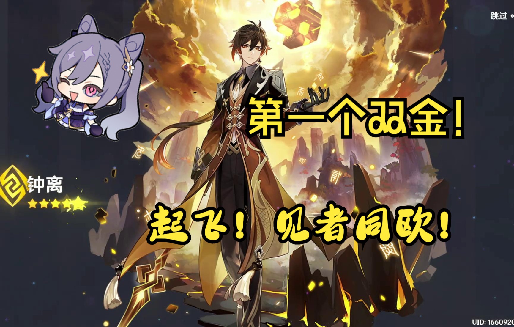 活动  原神第一个双金!见者出金,点赞不歪!