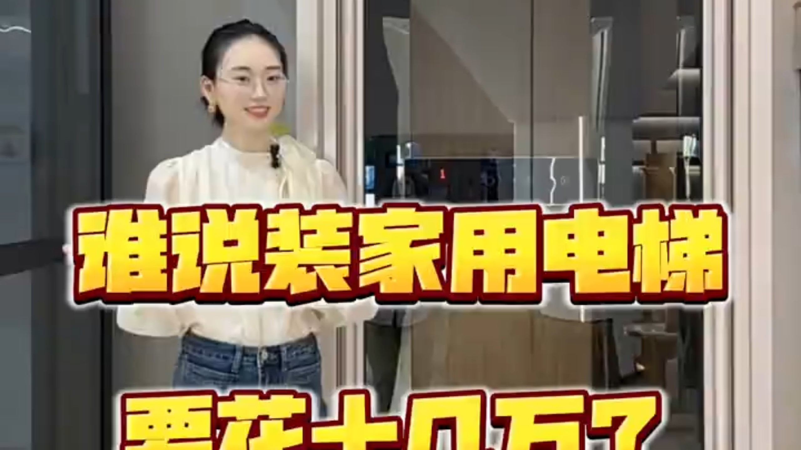 到底是谁说安装家用电梯要十几万？