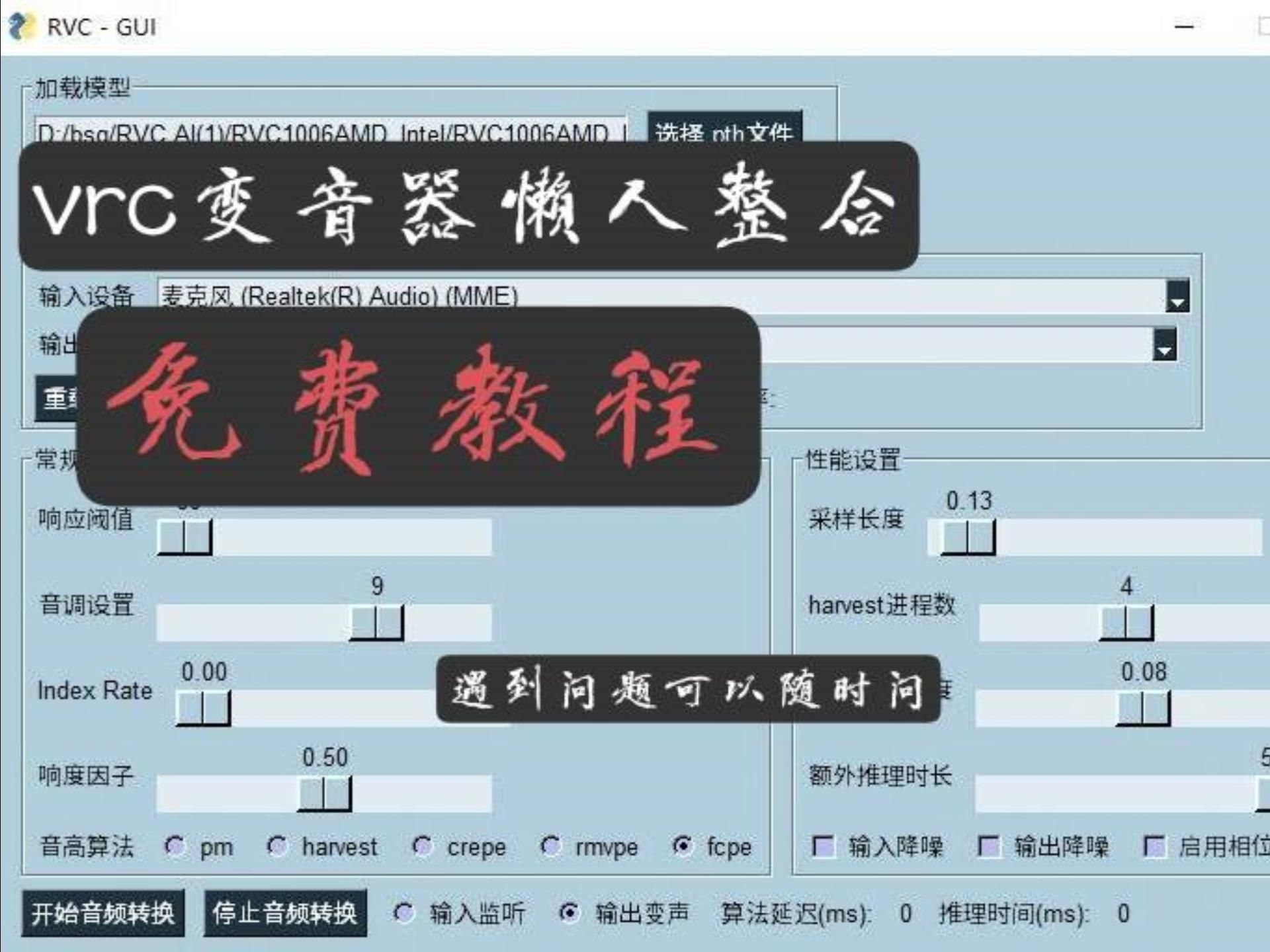 rvc ai实时变声器懒人整合包及教程