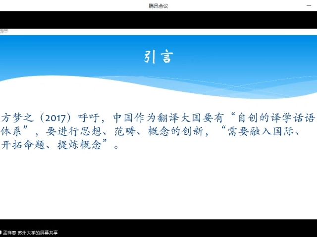 [图]知识翻译学构建的两大路径20231130