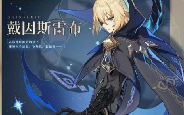 《拾枝者·戴因斯雷布》36级魔神任务(一)_原神