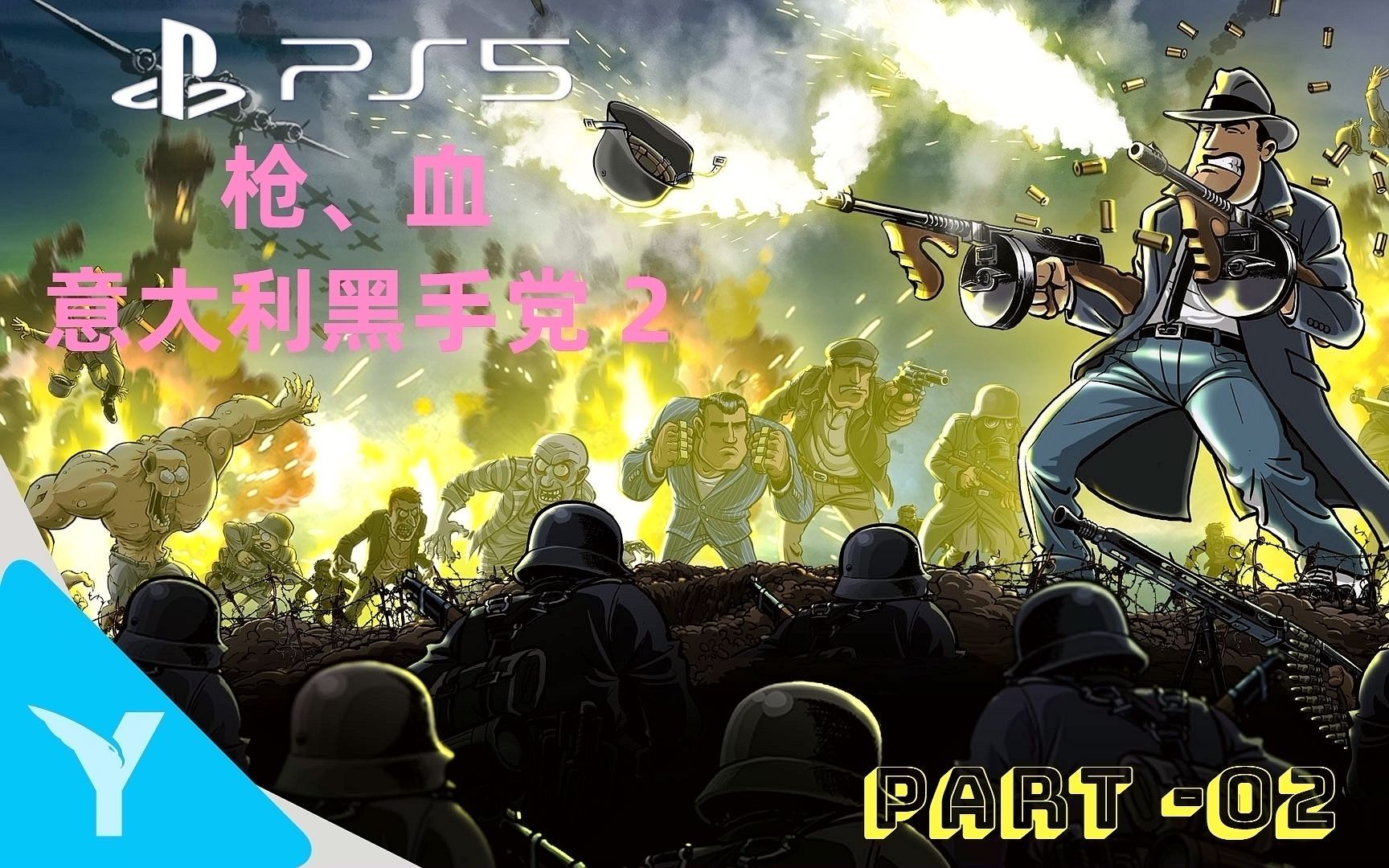 枪,血 意大利黑手党2 - 第二部分【ps5_4k_60fps_yuanrko出品】