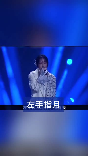 左手指月,歌手;萨顶顶