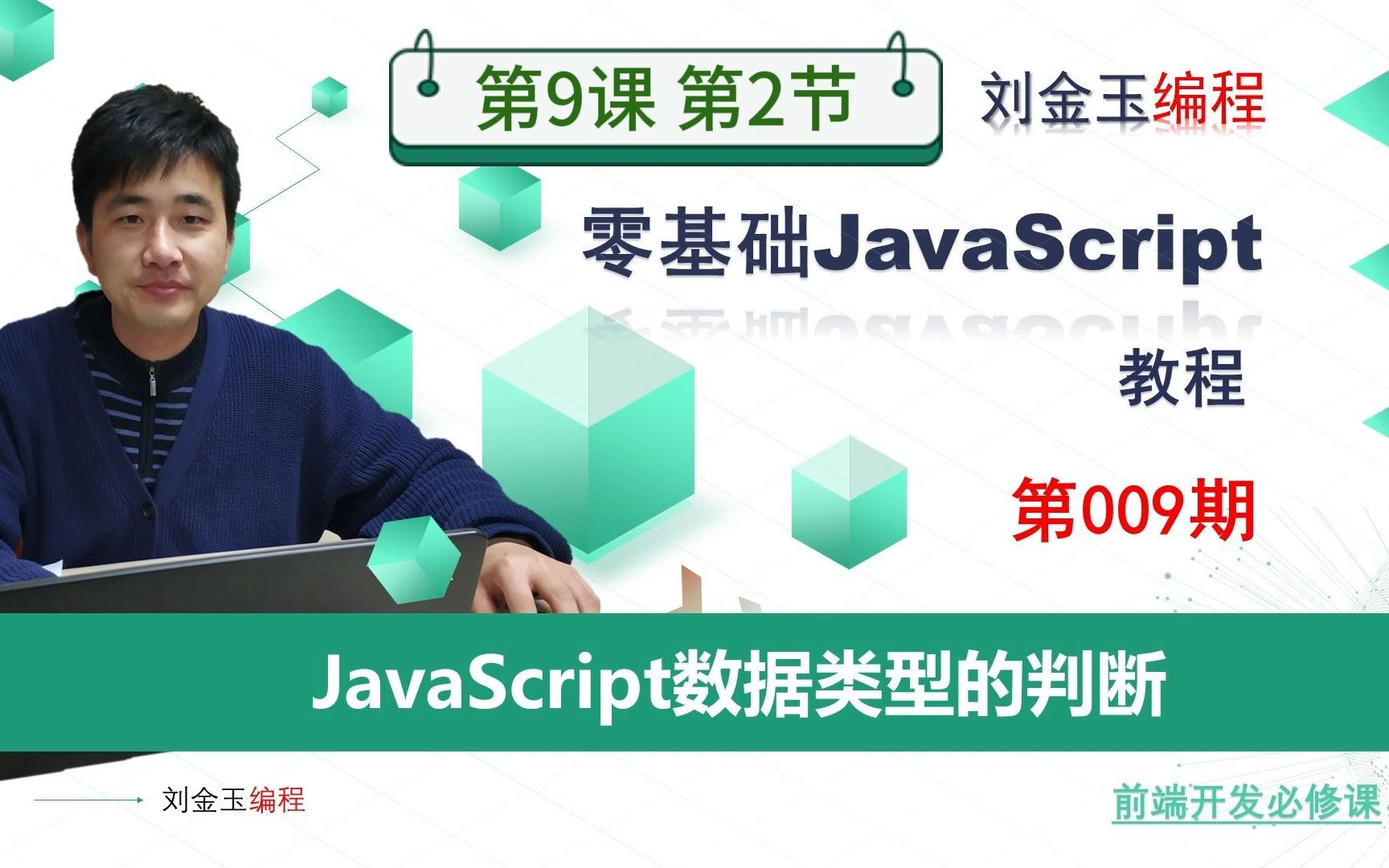 92JavaScript利用instance of判断引用类型数据的技巧哔哩哔哩bilibili