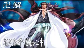 Bleach死神 浦原喜助の卍解 四楓院夜一の瞬閧 黑貓戰姬 千年血戰篇 漫畫版 哔哩哔哩 Bilibili Bleach死神 浦原喜助の卍解 四楓院夜一の瞬閧 黑貓戰姬 千年血戰篇 漫畫版 哔哩哔哩 Bilibili