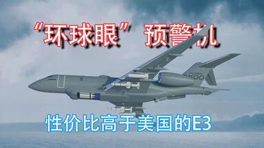 萨博“全球眼”（GlobalEye）预警机-1080P_哔哩哔哩_bilibili