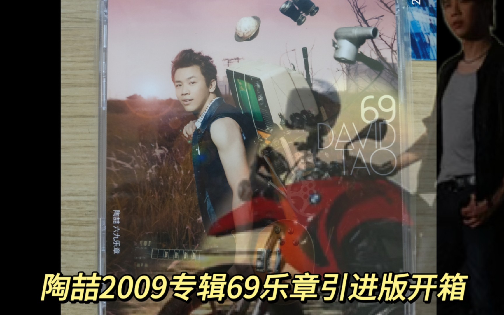 年度设计大奖!陶喆2009专辑69乐章经典五大再版cd开箱哔哩哔哩bilibili