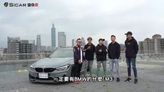 Скачать видео: 【特别企划】600匹的BMW M3 全油后轮险些抓不住！！ Ft. @绅士痞子 x JNIF