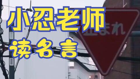 日语读名言006 男女结婚的区别 哔哩哔哩