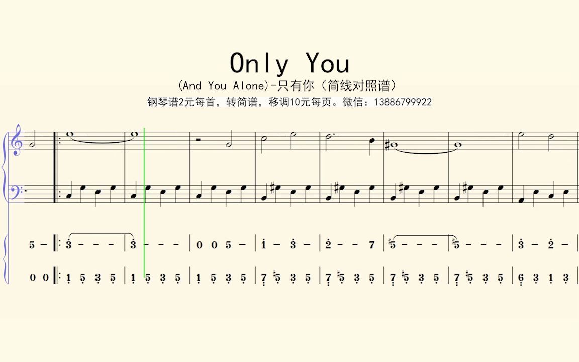 [图]钢琴谱：Only You (And You Alone)-只有你（简线对照谱）