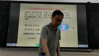 数学分析 第十章2由平面截面面积求体积1
