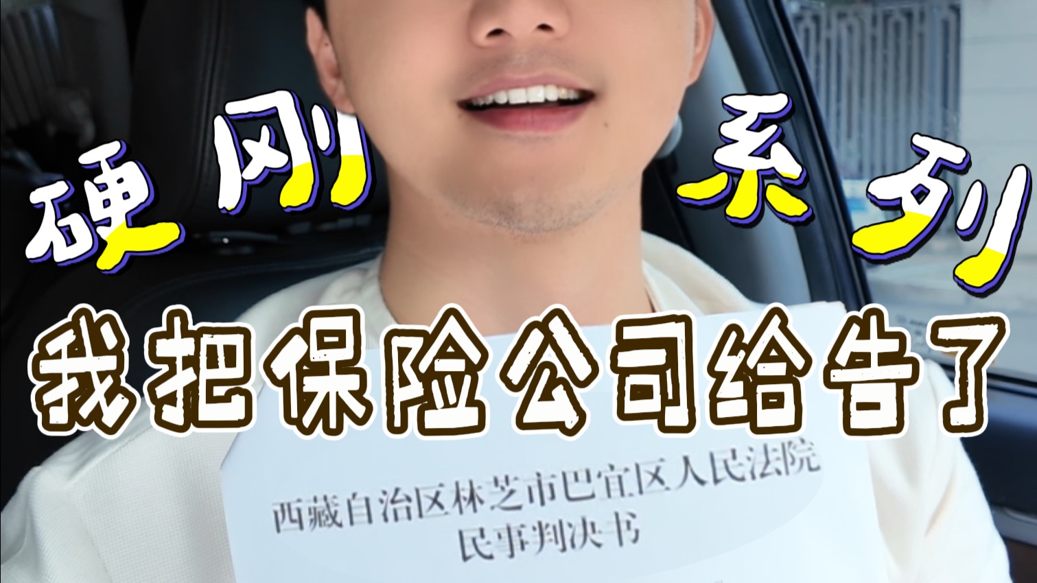 保险公司拒赔停运损失费，我把保险公司给告了！