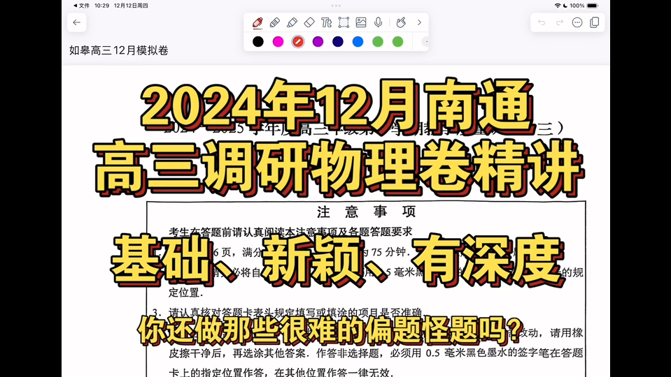 2024年12月南通高三调研物理卷精讲哔哩哔哩bilibili