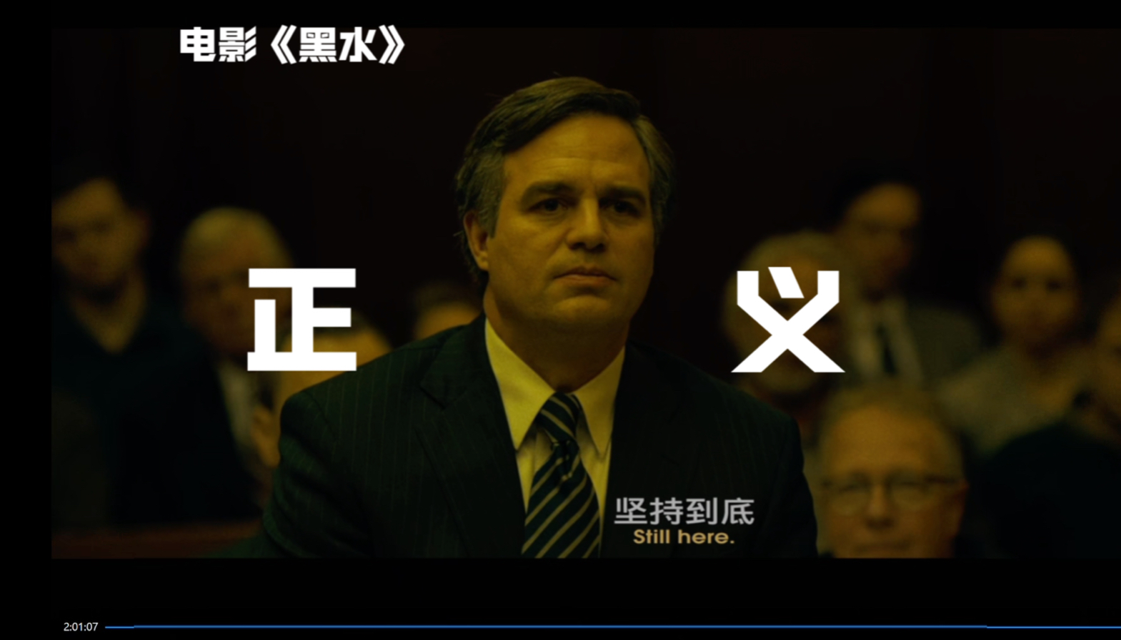 半年前的315,你还记得吗,看一看电影《黑水》,谢谢那些伟大,也希望