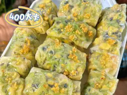 Download Video: 看似平平无奇！这是400大卡吃到饱的减脂餐！