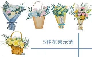 水彩花束 搜索结果 哔哩哔哩 Bilibili