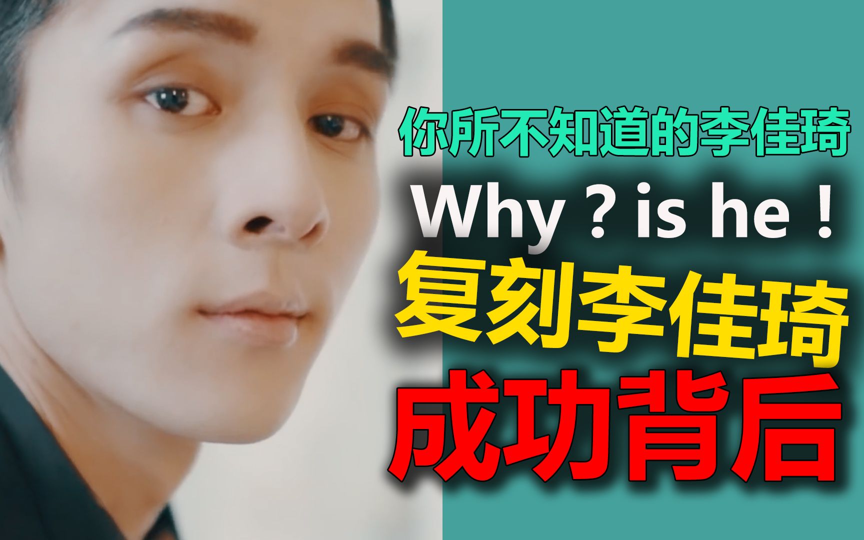 复刻李佳琦|硬核解析李佳琦成功背后的男人|为什么成功的是李佳琦，成功是可以复制的吗？|万象更新01