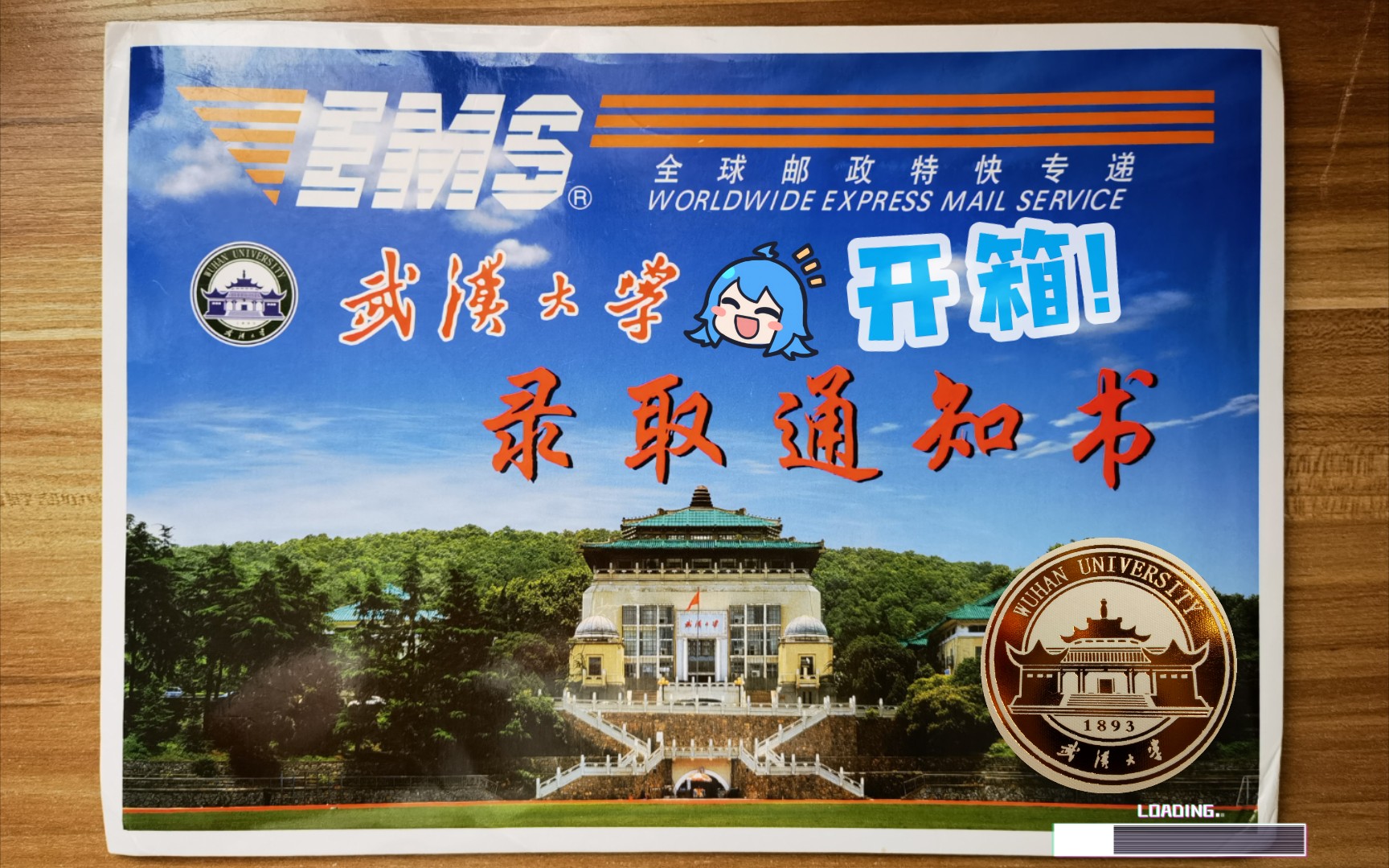 [4k] 武汉大学录取通知书开箱