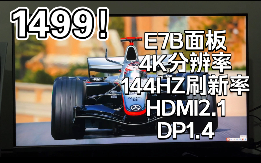 太残暴了!1499元4K144HZ显示器IPS28寸群创E7B面板夏芝显示器开箱体验评测哔哩哔哩bilibili