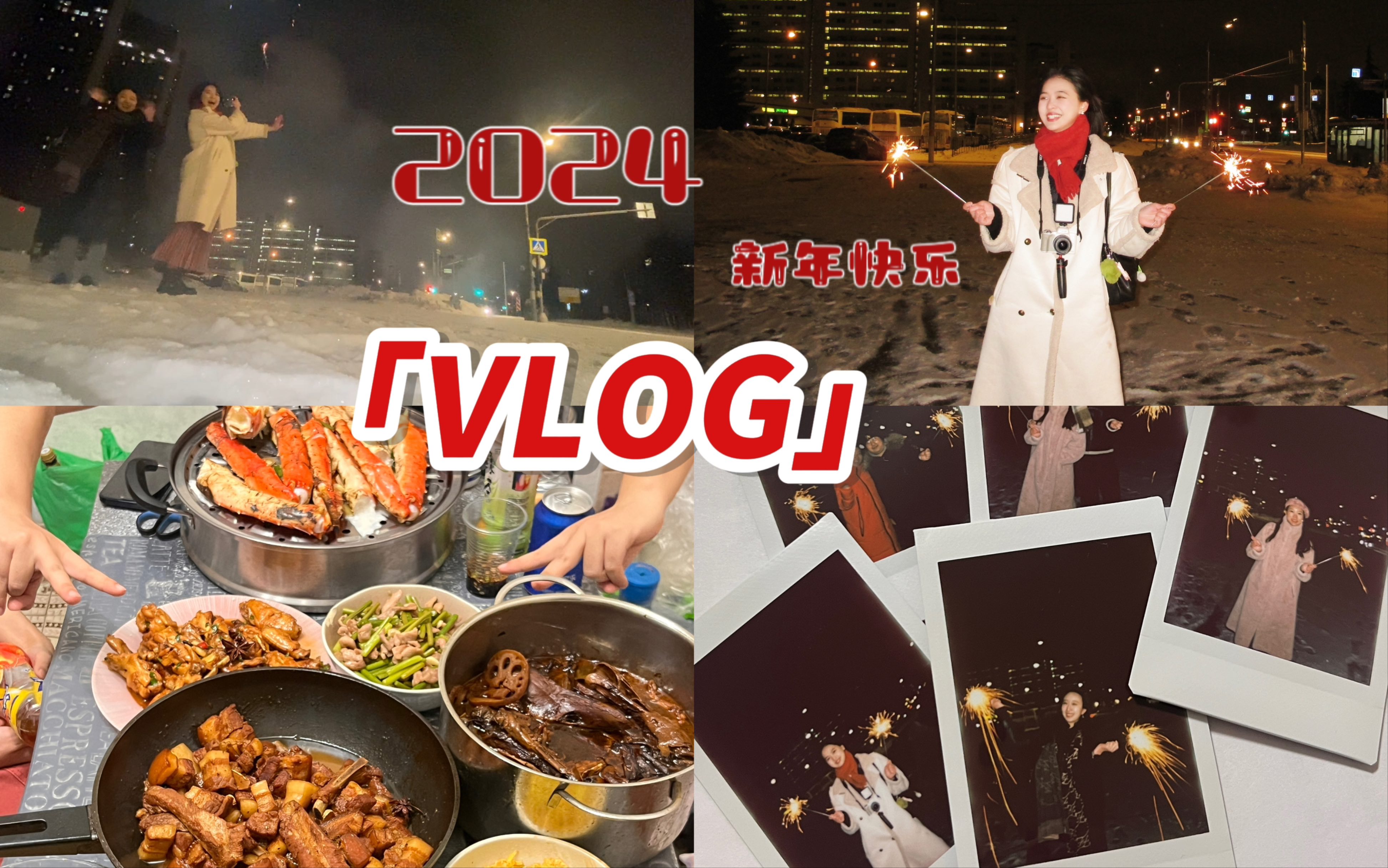 vlog61 42 【2024第一支vlog】— 新年vlog09 /跨年煙花/看日出