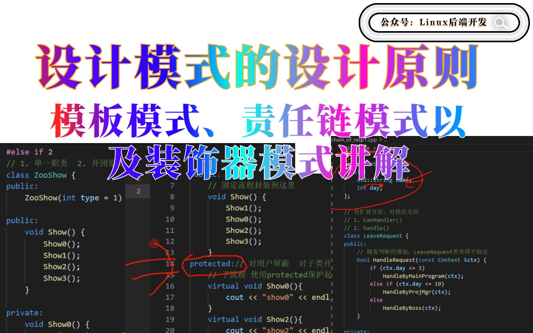 设计模式的设计原则讲解 模板模式/观察者模式/责任链模式/装饰器模式 | protected/开闭/单一职责/里氏替换/接口隔离原则哔哩哔哩bilibili