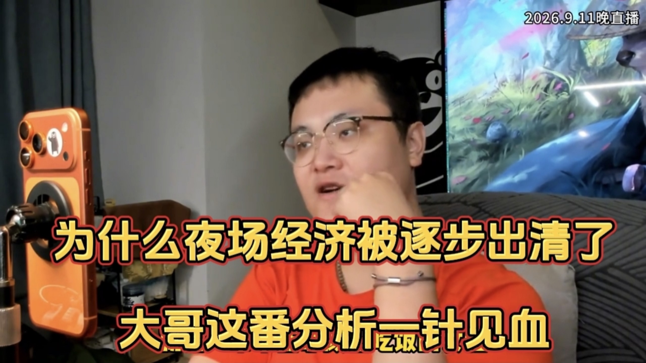 为什么夜 场经济被逐步出清了?大哥这番分析一针见血