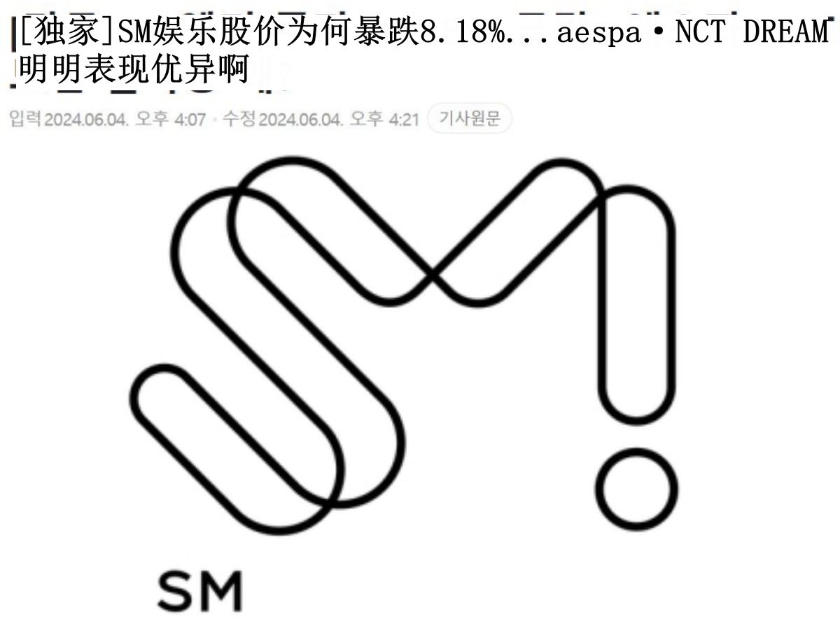 【韩网热议】SM娱乐股价因为一个传言暴跌8.18%?哔哩哔哩bilibili