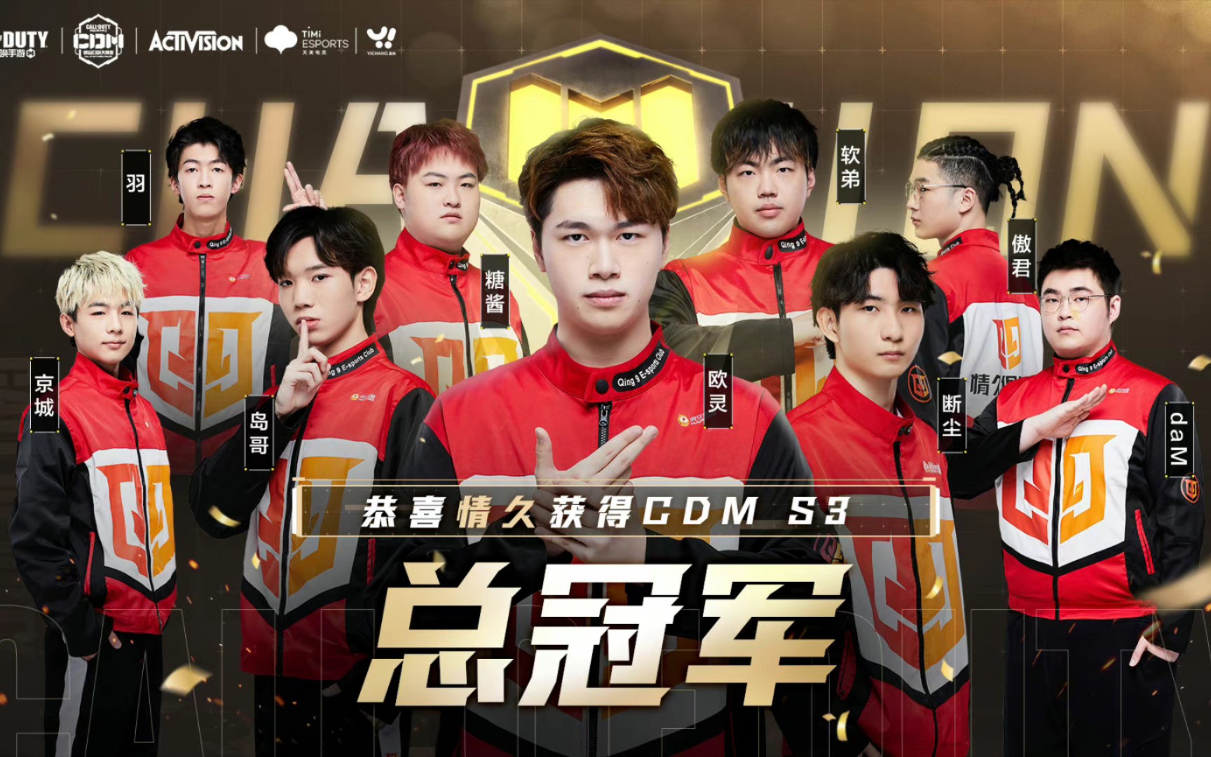 恭喜情久获得s3大师赛总冠军!以及全场mvp岛哥!即将退出全新模式!