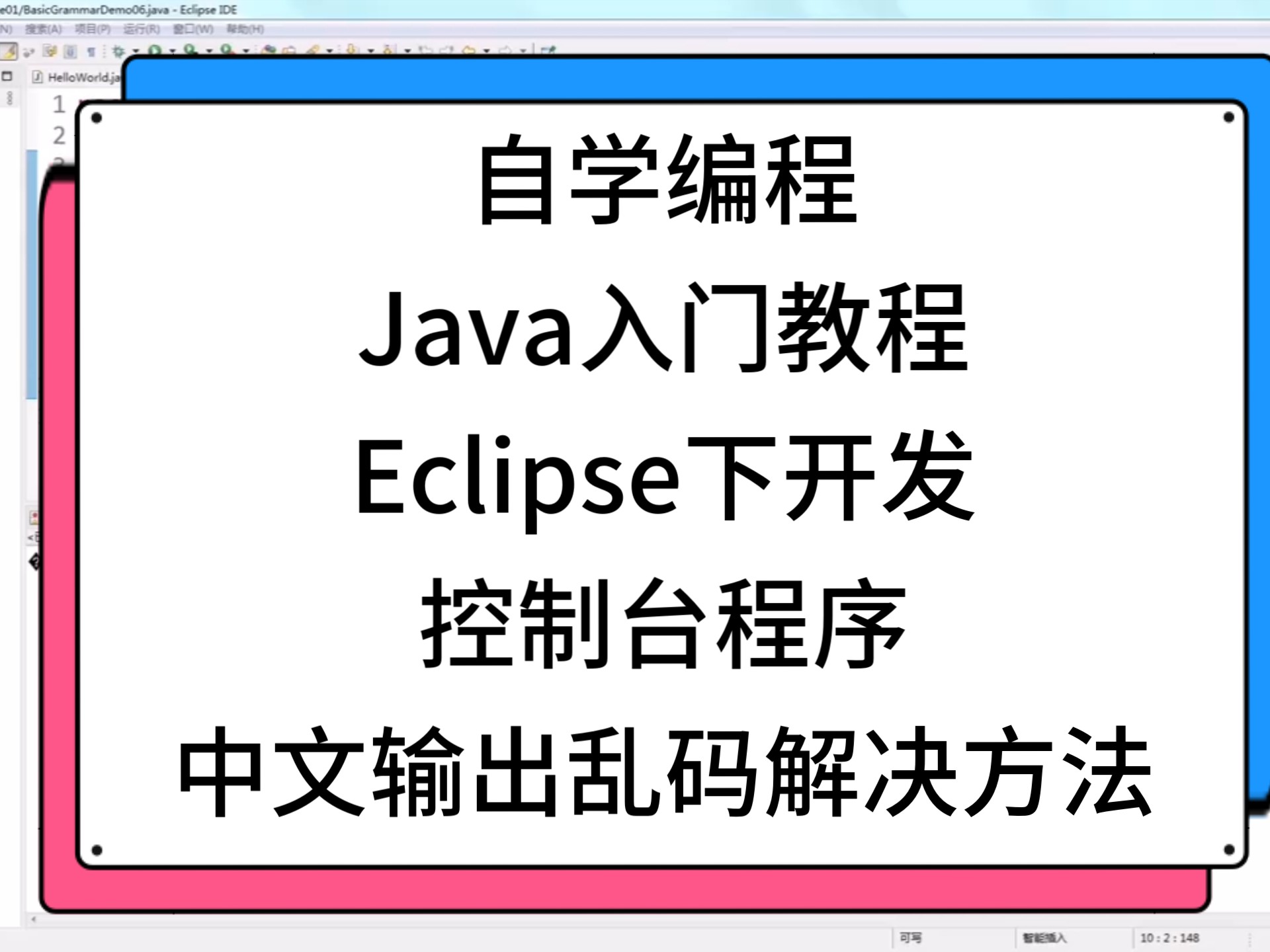 java入门教程，java入门指南
