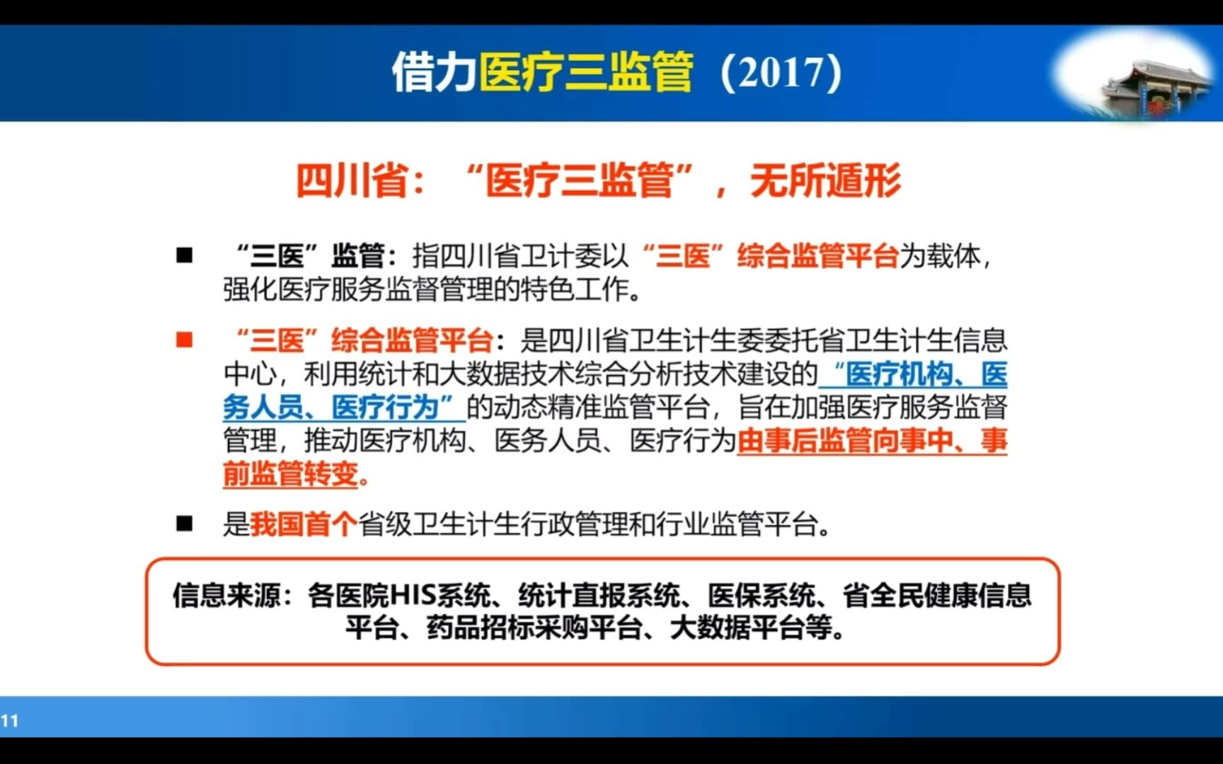 国考导向下医院高质量发展的华西实践【四川大学华西医院】哔哩哔哩bilibili