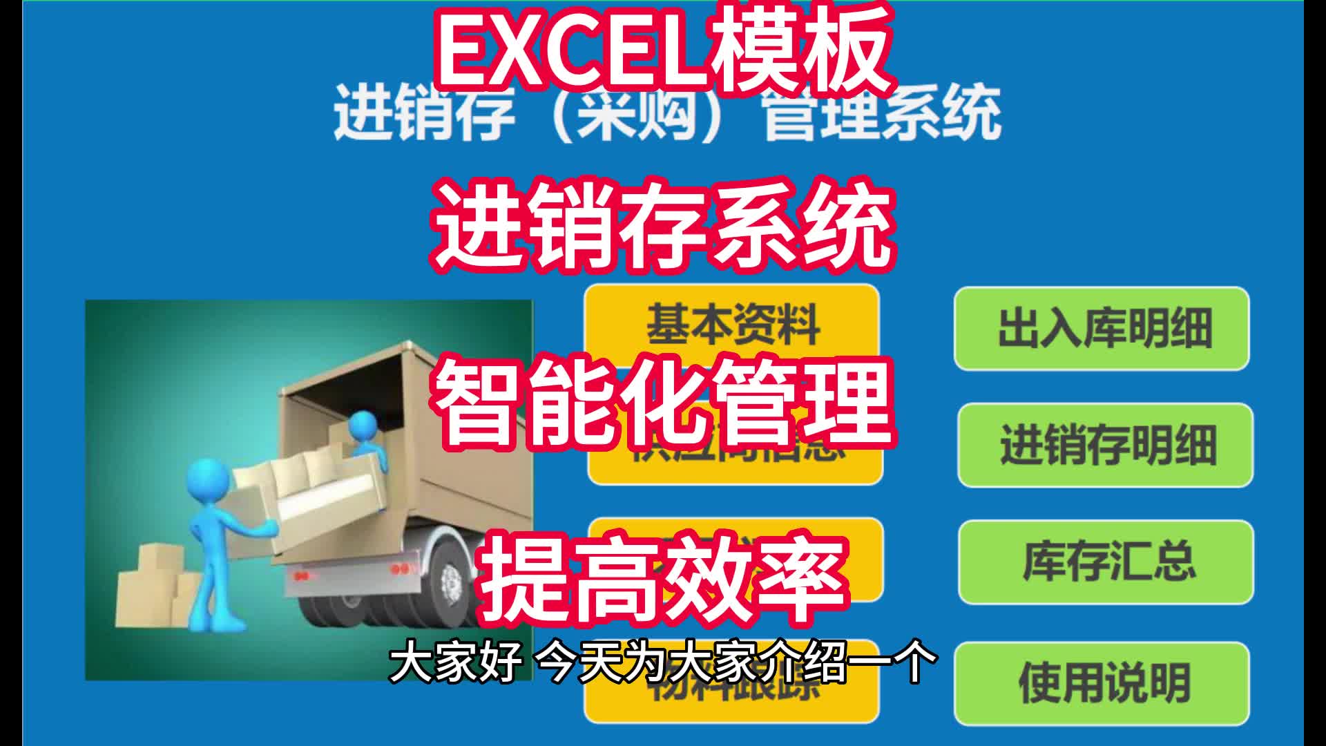 EXCEL进销存系统模板,智能化管理,提高工作效率哔哩哔哩bilibili