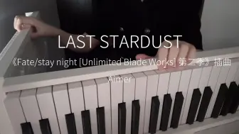 Télécharger la video: Fate系列《LAST STARDUST》翻唱（34s）