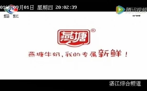 2016 09 01 湛江综合 第一视线开始前广告哔哩哔哩bilibili