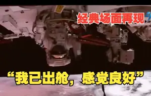 Descargar video: 经典场面再现！神十四航天员出舱，冲镜头挥手：感觉良好