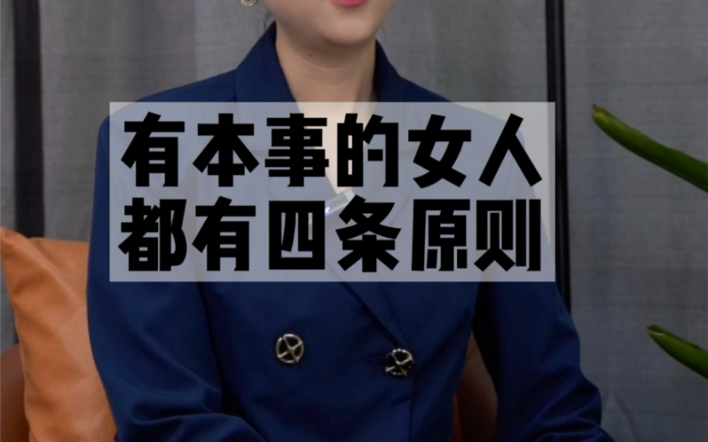 活动作品有本事的女人都有的四条原则