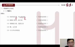 Télécharger la video: 广东高职高考语文文言文阅读文言句式判断句例题讲解