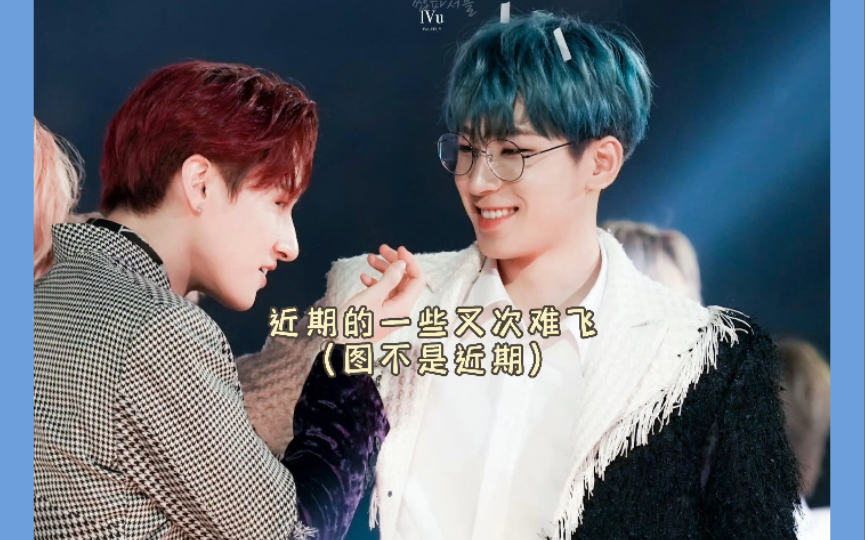 【seventeen】【monsta x】叉次难飞最新素材哔哩哔哩bilibili