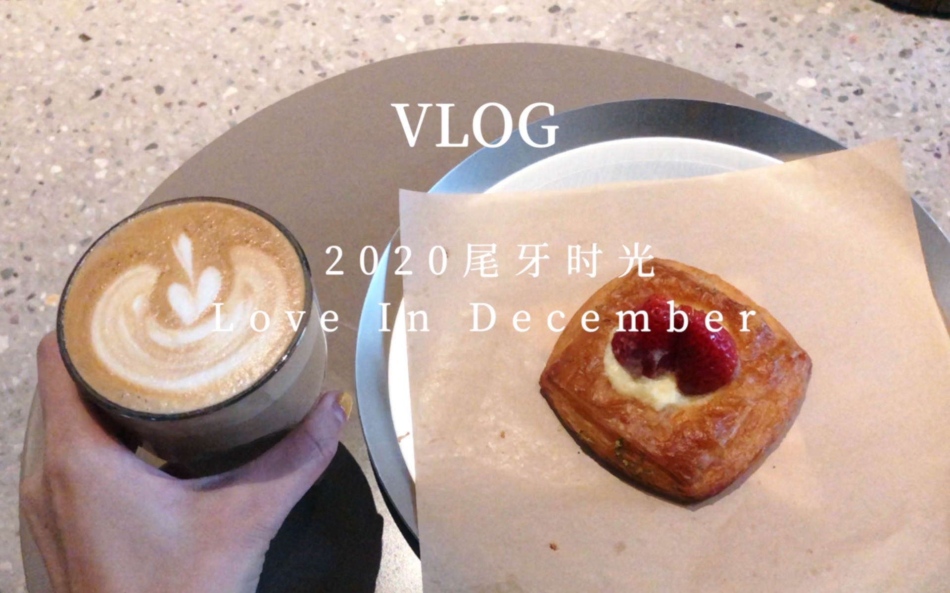 [图]Vlog：Love in December ｜2020尾牙时光 ｜独处的一人份日常 ｜搓好手准备迎接2021｜