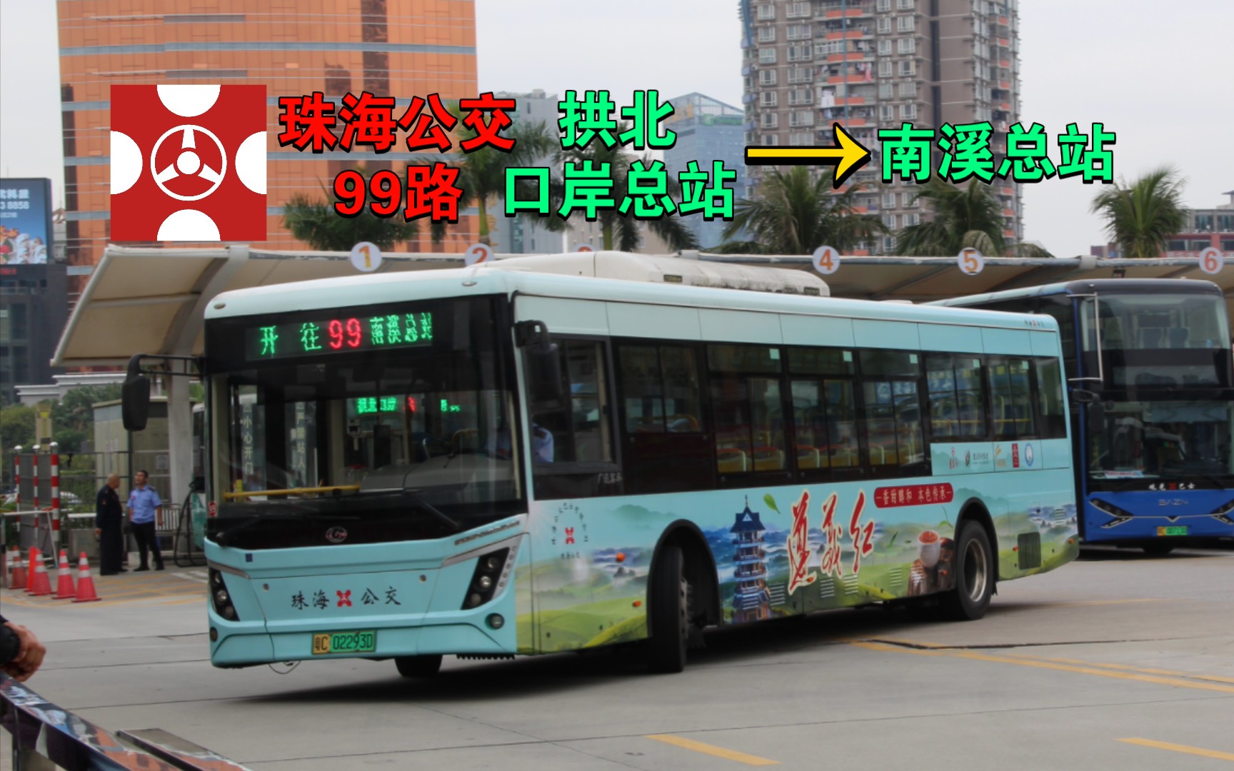 【珠海1元观光线】珠海公交99路(拱北口岸总站》南溪总站),全程8倍速
