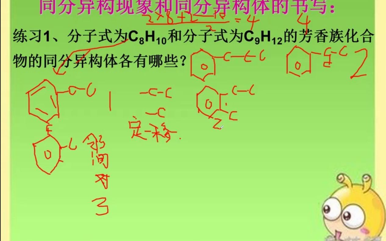 求c8h10和c9h12的同分异构体(苯的同系物)的数目的方法