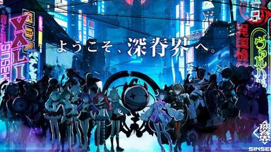 深脊界 Cover Live Album SPECIAL COVER LIVE SINSEKAI STUDIO 1周年記念「SINSEKAI SPECIAL COVER LIVE