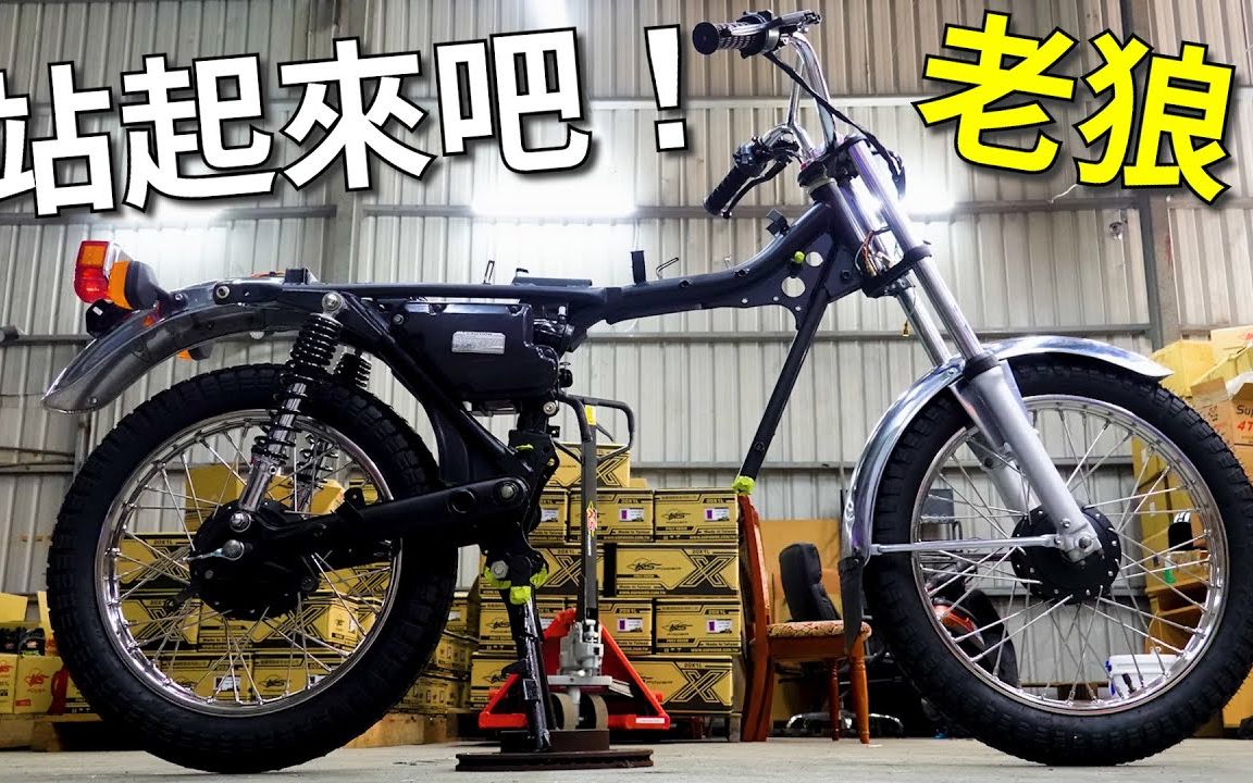 [piers garage] 车架×摇臂×三角台, 老狼125组装开始!