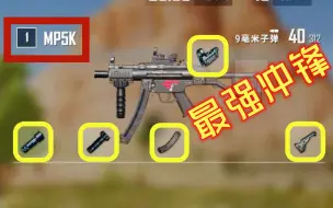 Download Video: MP5K，卡拉金永远滴神！！压枪有手就行，谁能与之一战？