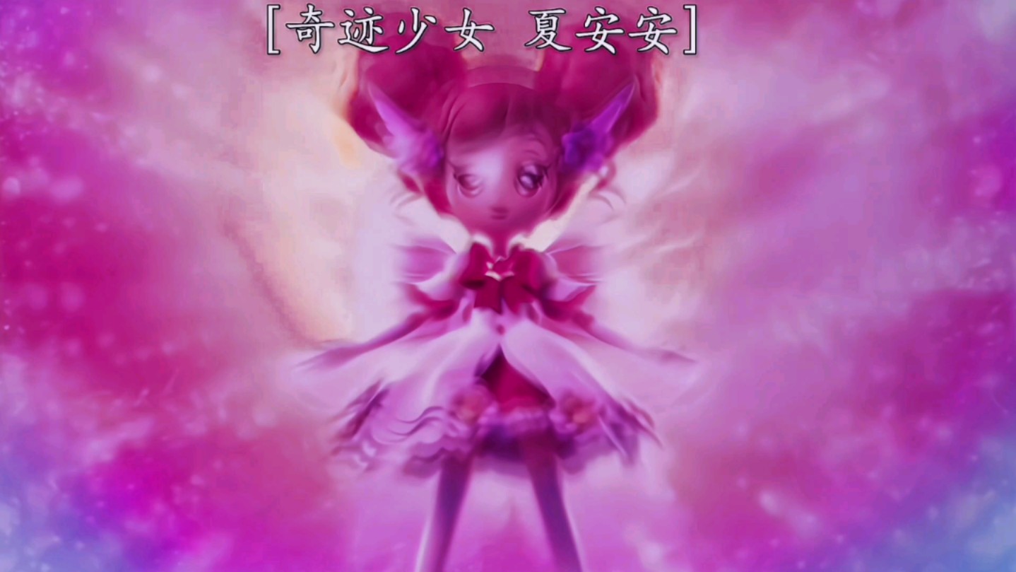 小花仙:"奇迹少女夏安安"