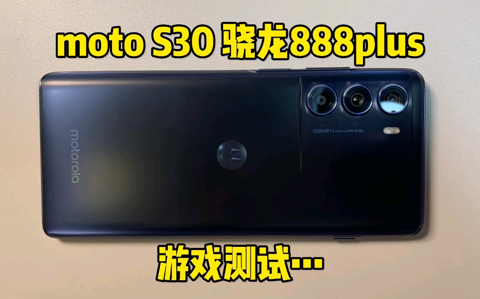 [图]一千多就能买到骁龙888plus性能铁三角！机圈卷王moto S30游戏测评！