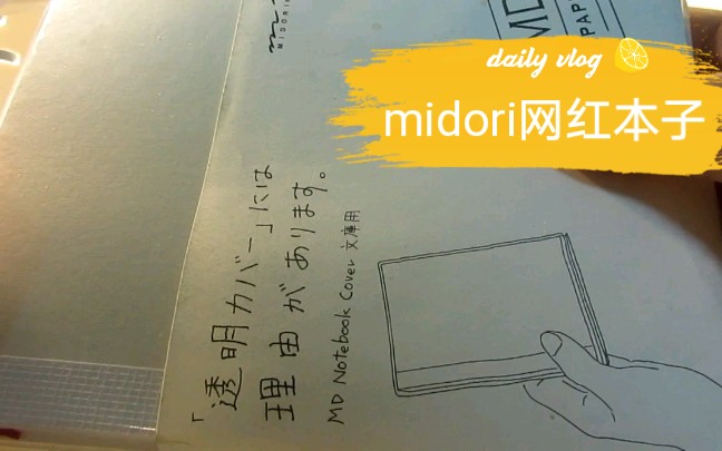 midori,日本顶级文具品牌的本子哔哩哔哩bilibili