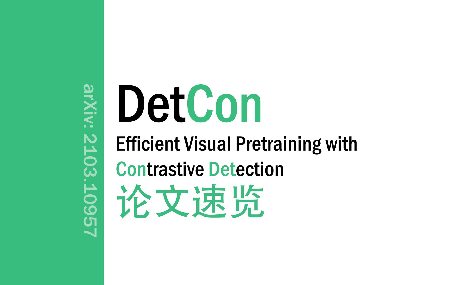 [论文速览]Efficient Visual Pretraining with Contrastive Detection[2103.10957]哔哩哔哩bilibili