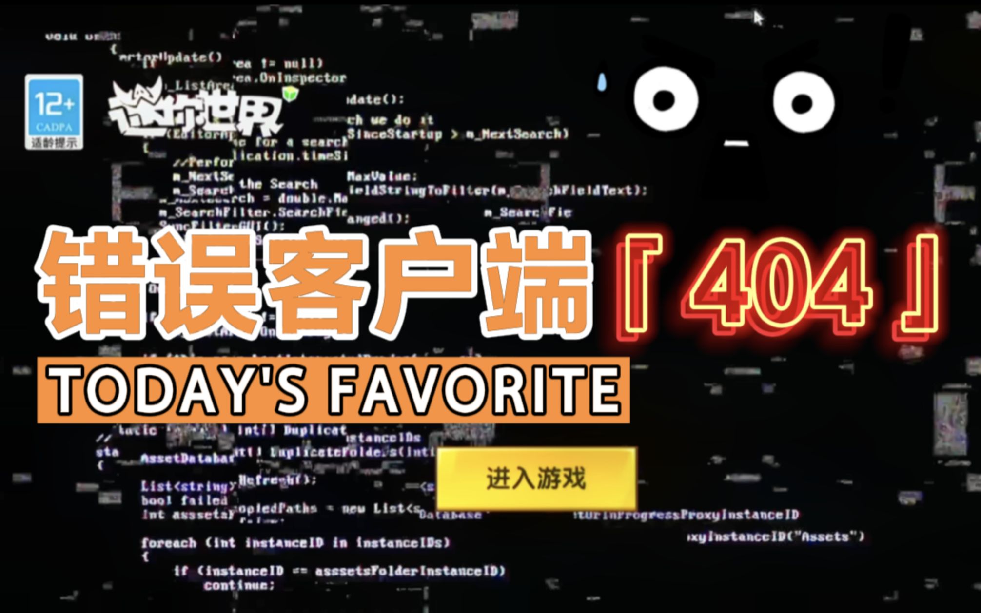 迷你世界:错误客户端404!一旦开始就无法关闭?哔哩哔哩bilibili迷你世界