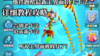 主界面bug被修复了？来，学习一下最新主界面bug卡法！